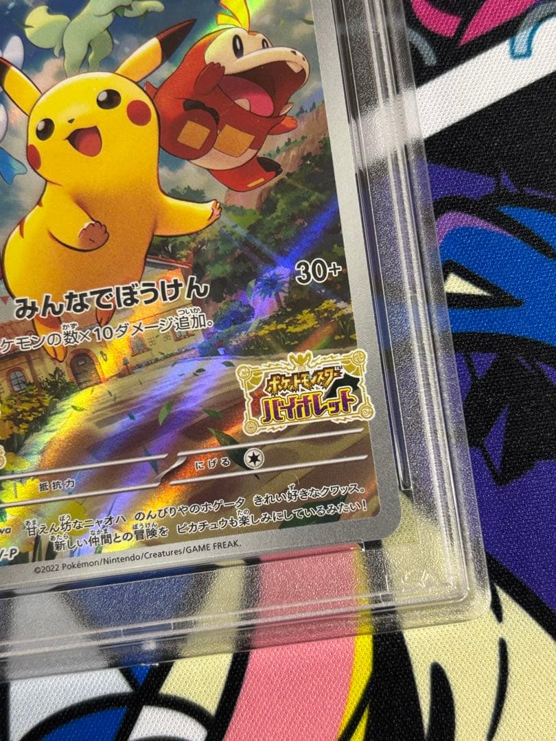 ピカチュウ SV プロモ psa10