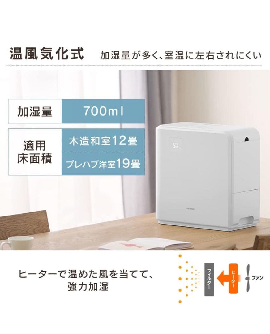 アイリスオーヤマ 加湿器 HVH-700R1
