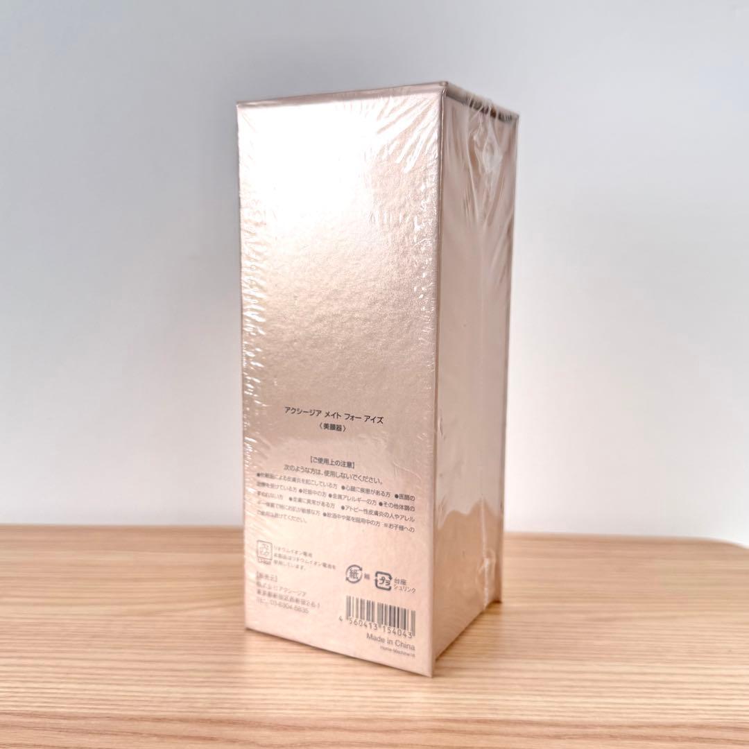 【未開封】AXXZIA MATE アクシージア メイト フォーアイズ 目元美顔器