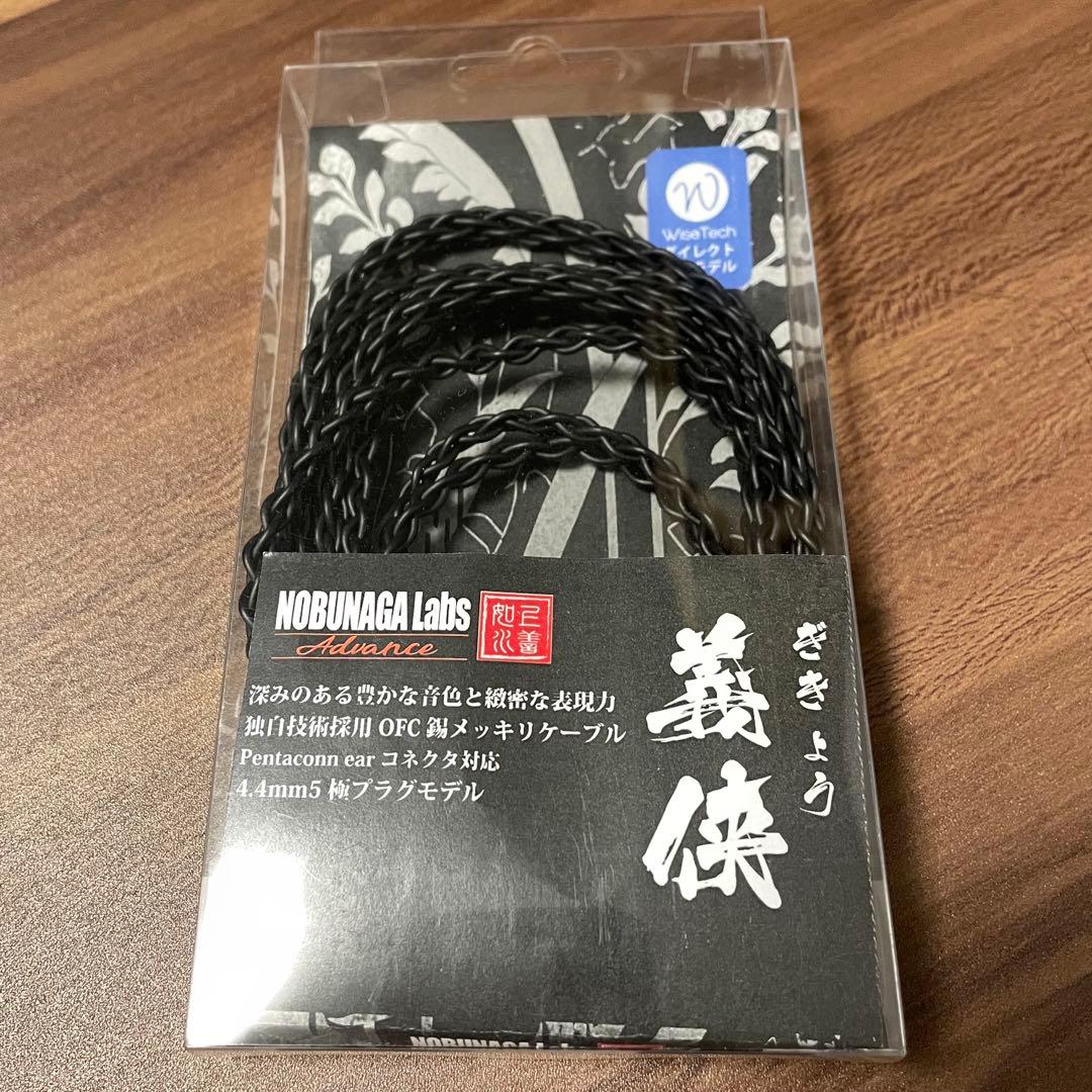 義侠 NOBUNAGA Labs Advance 4.4mm5極バランス
