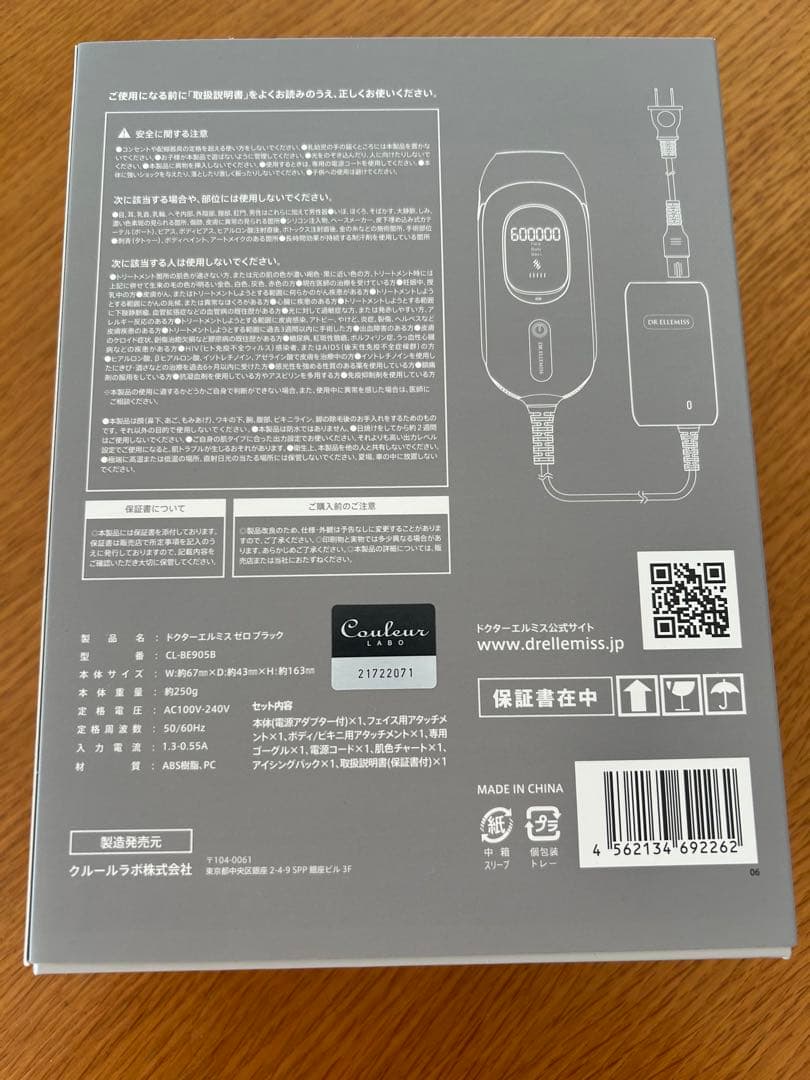 【新品未開封】DR.ELLEMISS ドクターエルミスゼロ ブラック