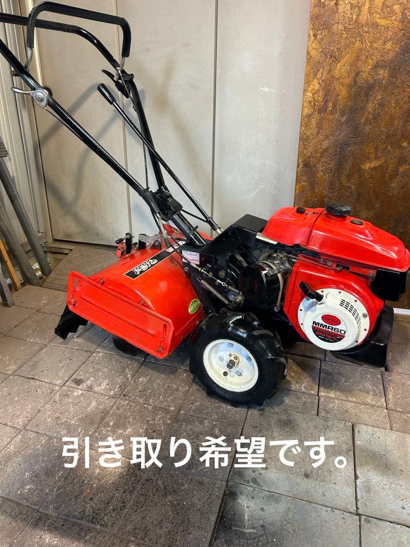 引き取り希望です。、実働整備済中古【三菱耕運機　MMR60】逆転耕運付き