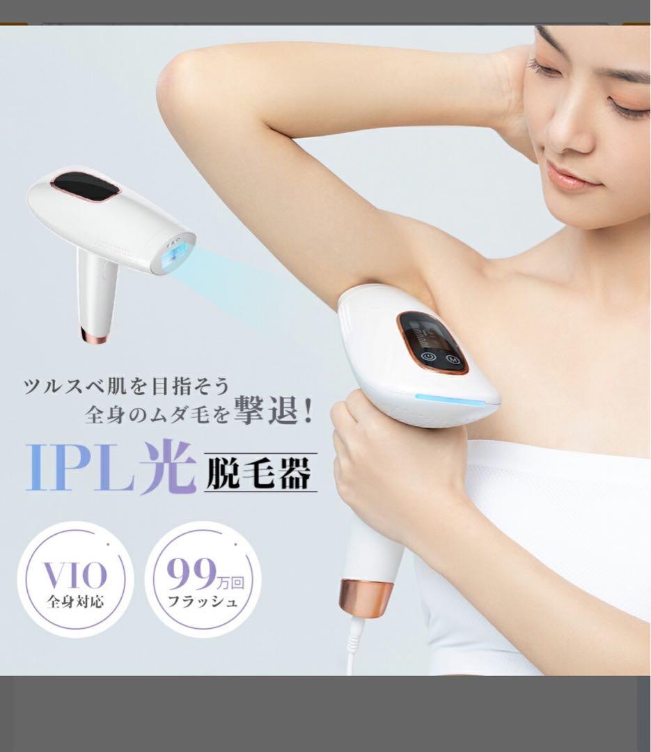 lomaya IPL光脱毛器 サファイアガラス付き　美品　値上げ予定