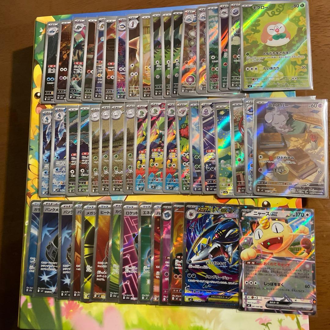 ポケモンカード　AR.SR.SAR.RRセット①