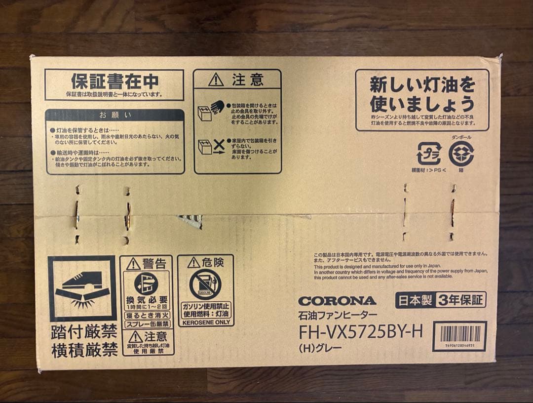 CORONA石油ファンヒーター FH-VX5725BY-H［木造１５畳］