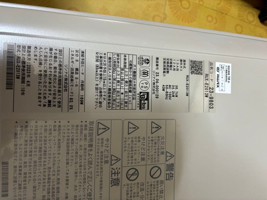 リンナイ RUX-E2013W エコジョーズ　給湯器　20号 給湯専用　20号