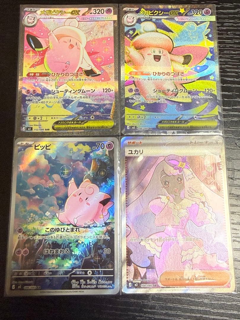 メガピクシーex SAR、SR ピッピAR ユカリSR 4枚セット