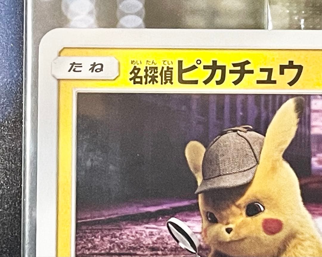 ポケモンカード 名探偵ピカチュウ プロモ 未開封