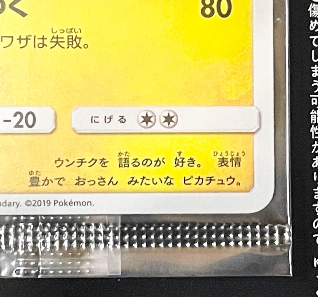 ポケモンカード 名探偵ピカチュウ プロモ 未開封