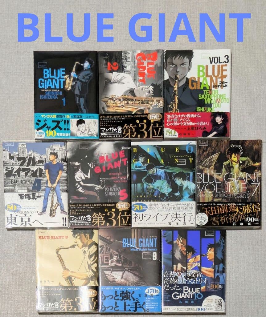 【美品】【全巻帯付】ブルージャイアント（全36巻セット）24時間以内発送