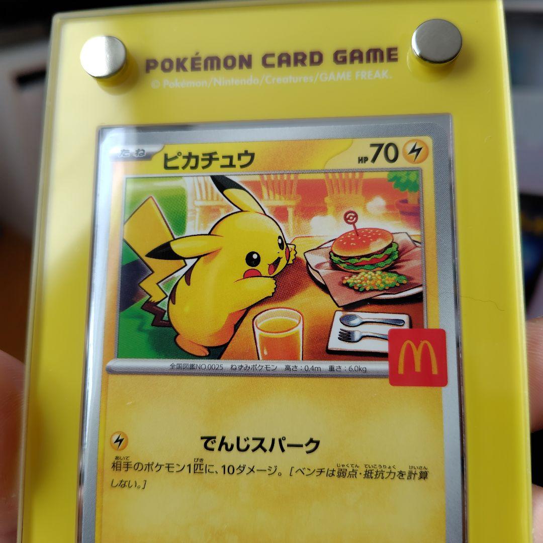 マックピカチュウ　ピカチュウmlv.x