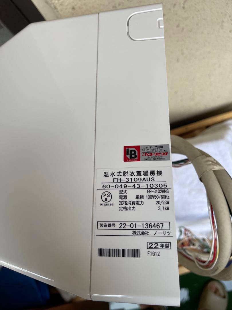 CLEAN ASSIST FH-3109AUS 22年製