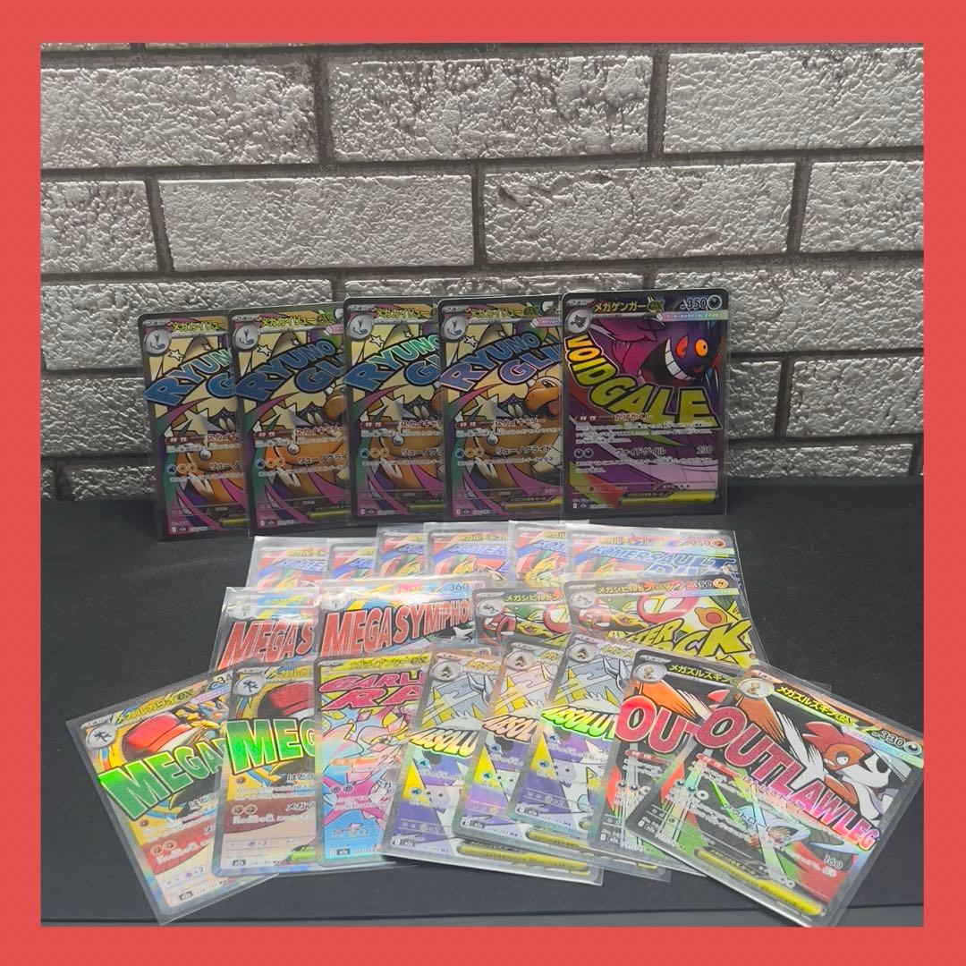 よ*ぴ様 メガゲンガー メガカイリュー EX …etc 23枚セット