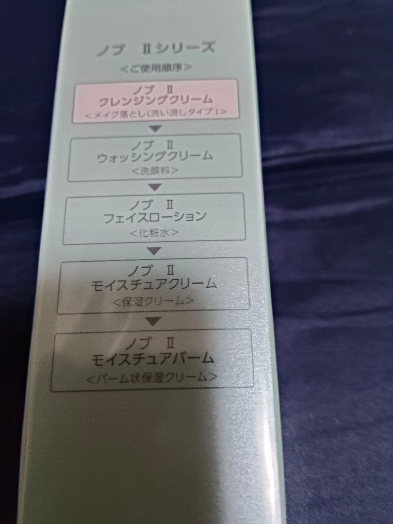 ノブ　Ⅱ　メイク落とし（洗い流しタイプ）110g　3本セット