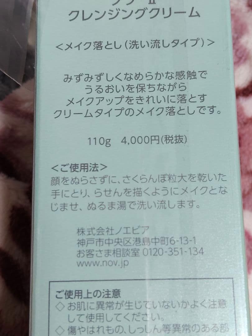 ノブ　Ⅱ　メイク落とし（洗い流しタイプ）110g　3本セット