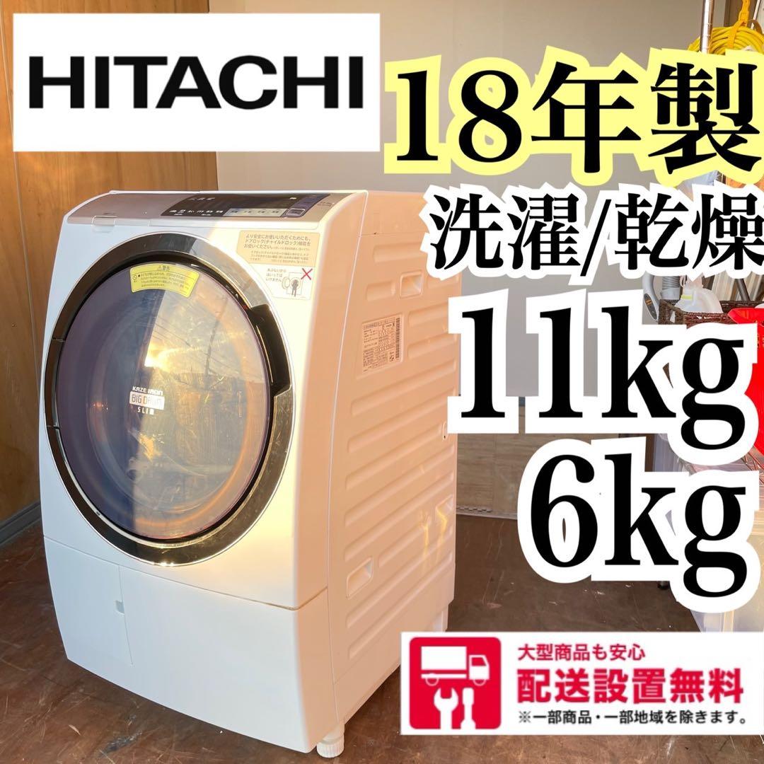 配送設置無料　HITACHI ドラム　11/6kg 大容量