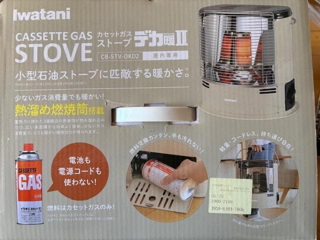 未使用！★大人気！Iwatani【イワタニ】デカ暖II CB-STV-DKD2★