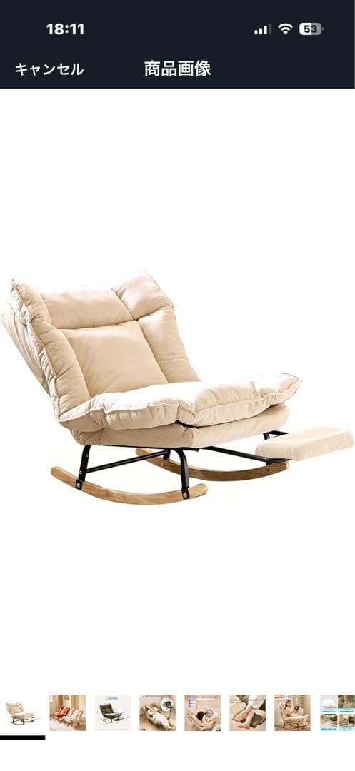 ロッキングチェア リクライニングソファ クリーム色 オットマン付き