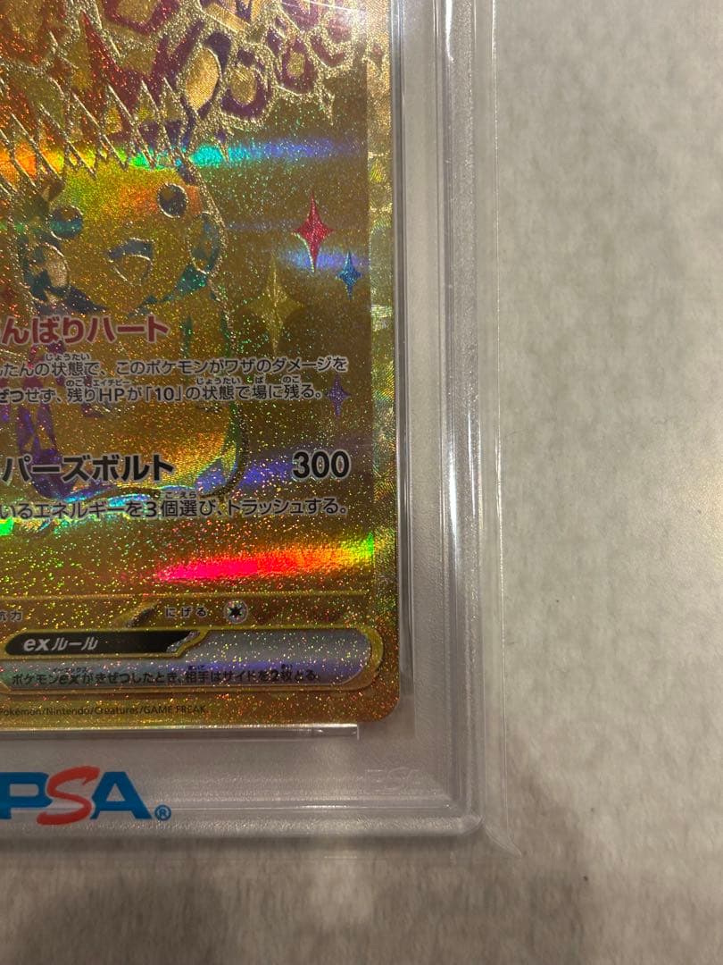 K*A様 2024 PIKACHU ex ウルトラレア #236