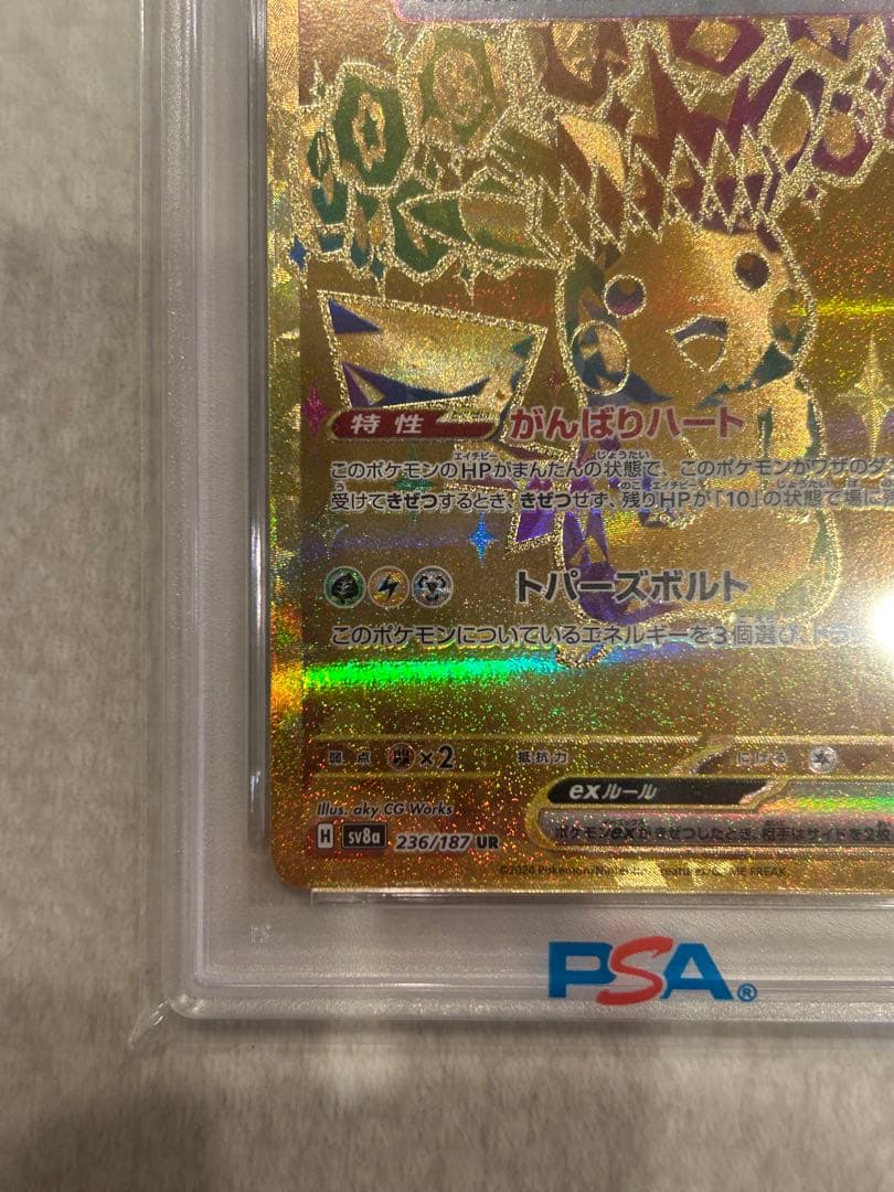 K*A様 2024 PIKACHU ex ウルトラレア #236