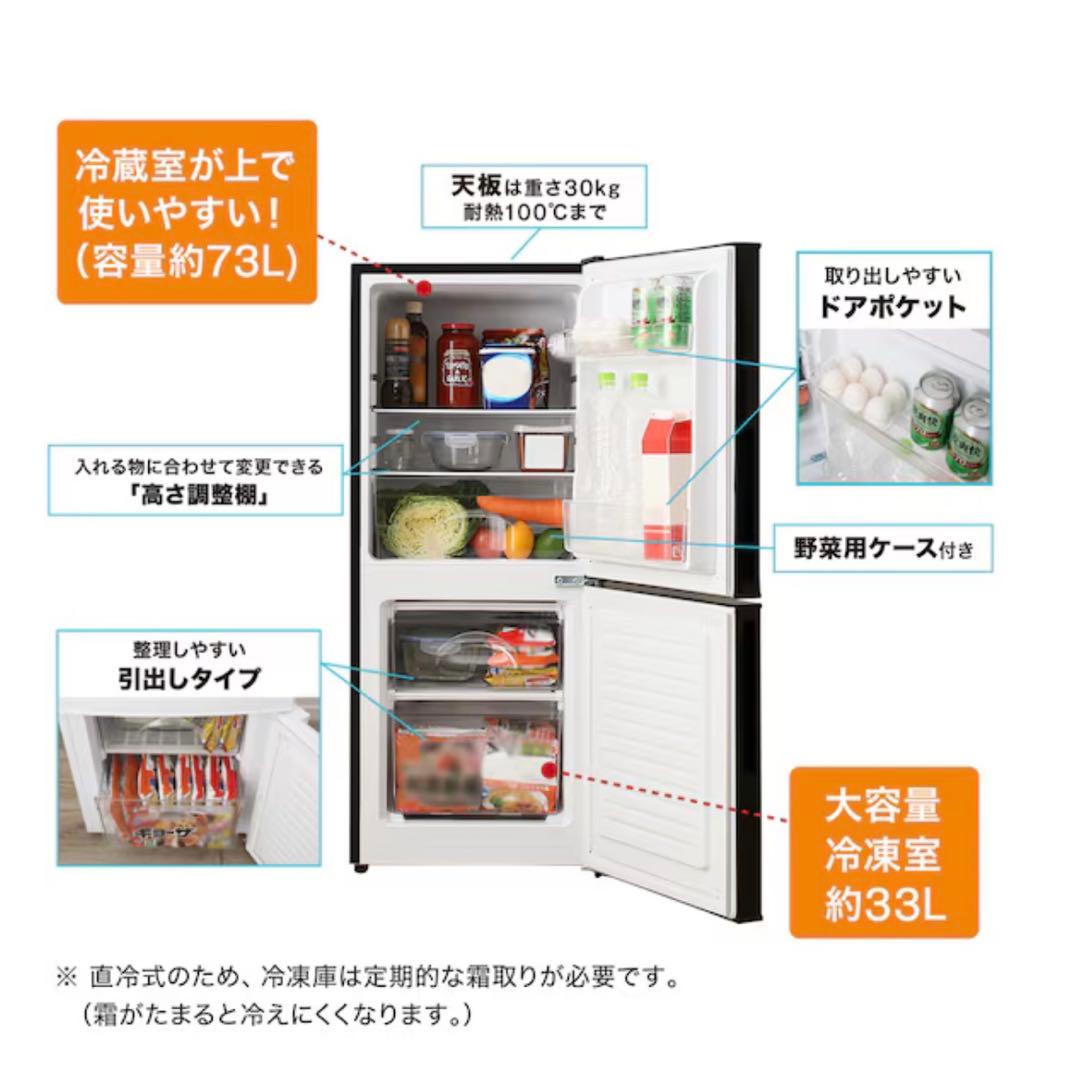 106L 2ドア冷蔵庫 Nグラシア BK