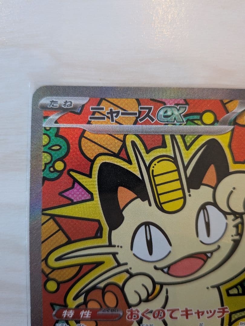 ニャースEX　SAR