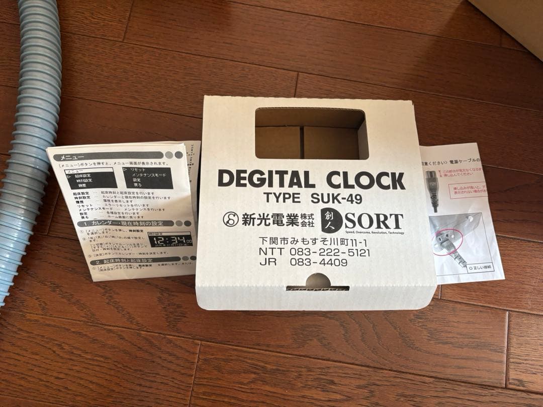 値段交渉オッケー定刻起床装置