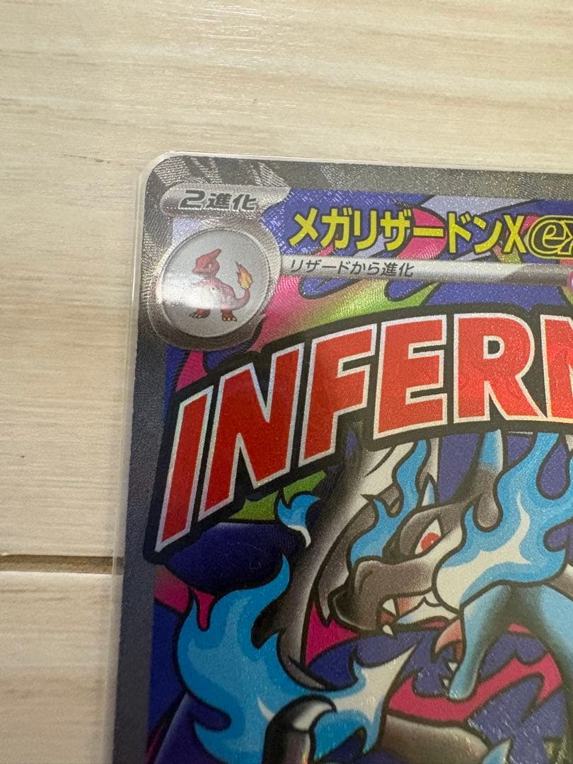 メガリザードンX ex MA 中国版エラーカード