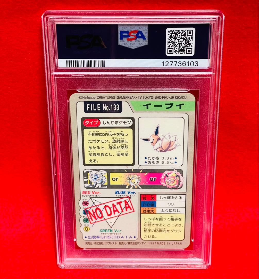 1997年　ポケットモンスター　プリズム　カードダス　イーブイ　貴重　PSA7