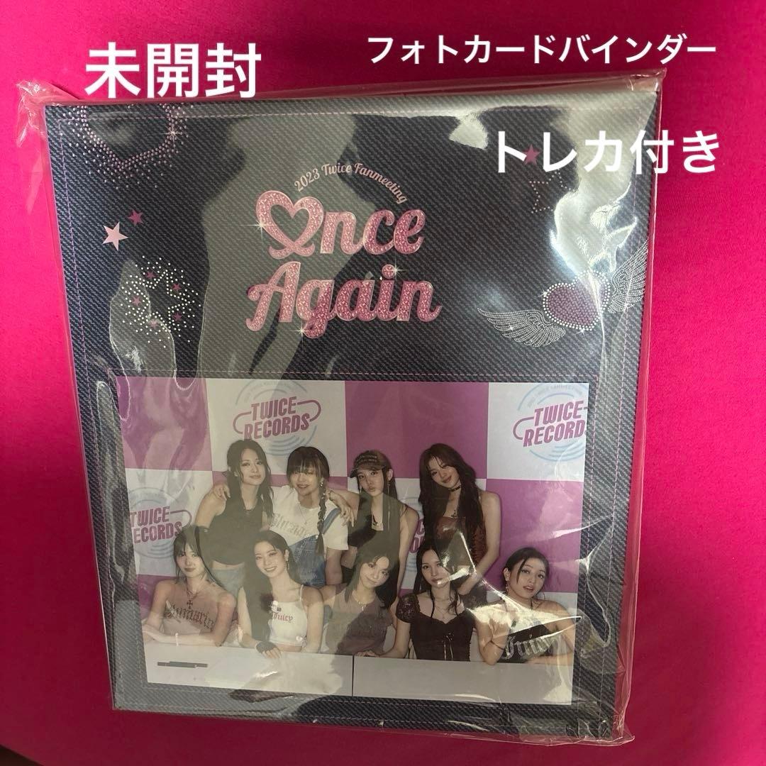 「新品未開封」TWICE トレカフォトカードバインダー トレカ付