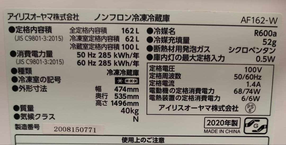 2020年製 冷凍冷蔵庫（162L）近隣配送無料＋保証＋設置込