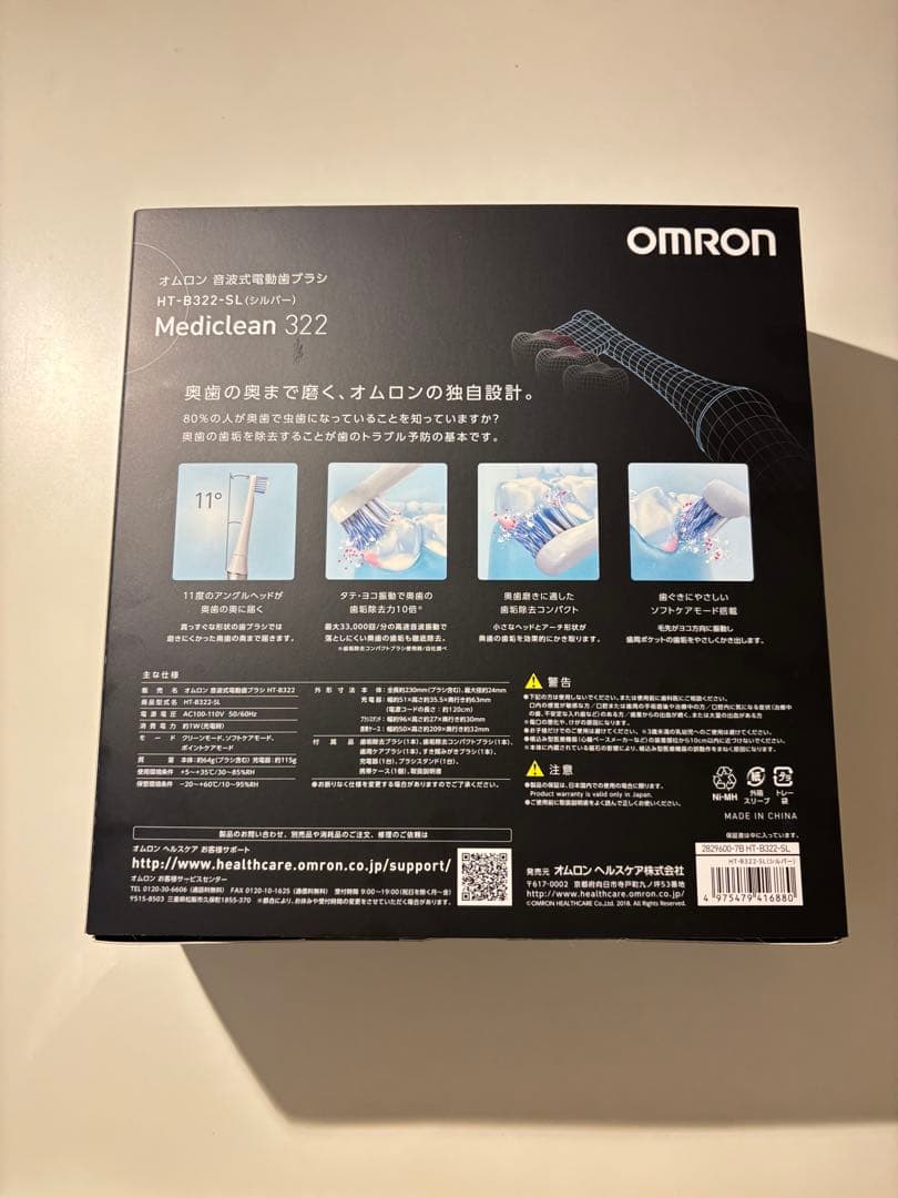 OMRON Mediclean 322 電動歯ブラシ