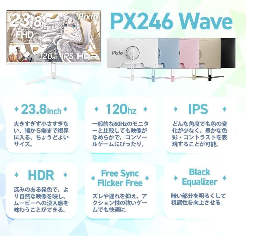 Pixio PX246 Wave モニター 23.8インチ 黒 ブラック FHD