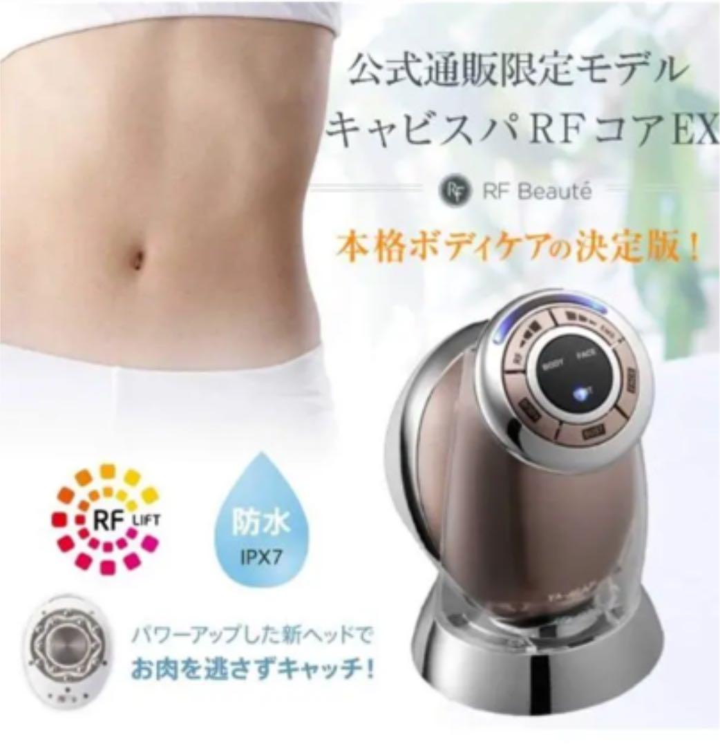 YA-MAN RFボーテ キャビスパRFコアEX