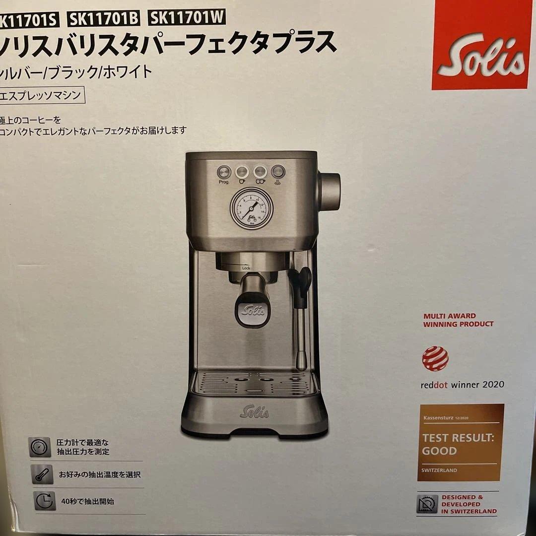 【半日使用】Solis エスプレッソマシン バリスタパーフェクタプラス シルバー