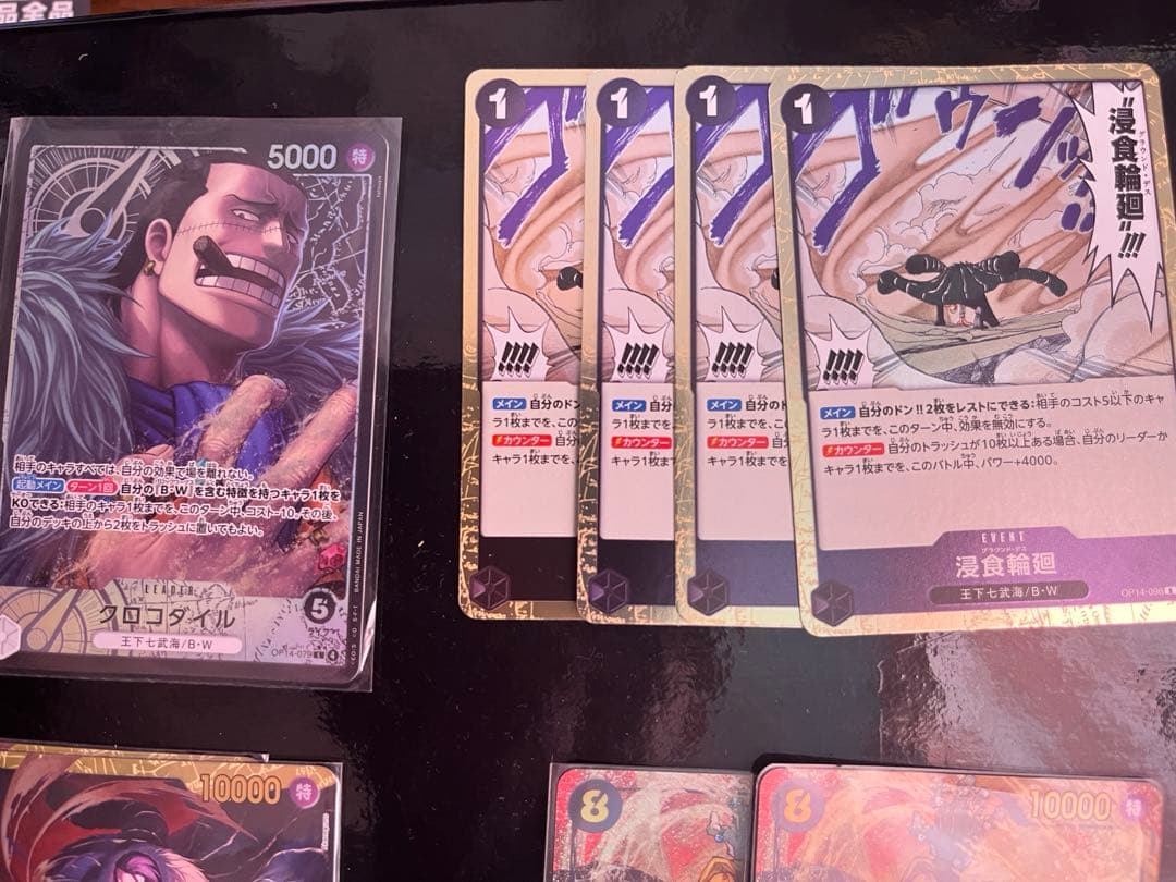 黒クロコダイルデッキパーツセット