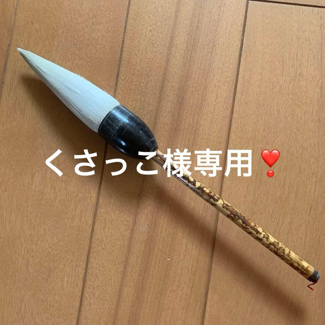 イベント用毛筆 大と小