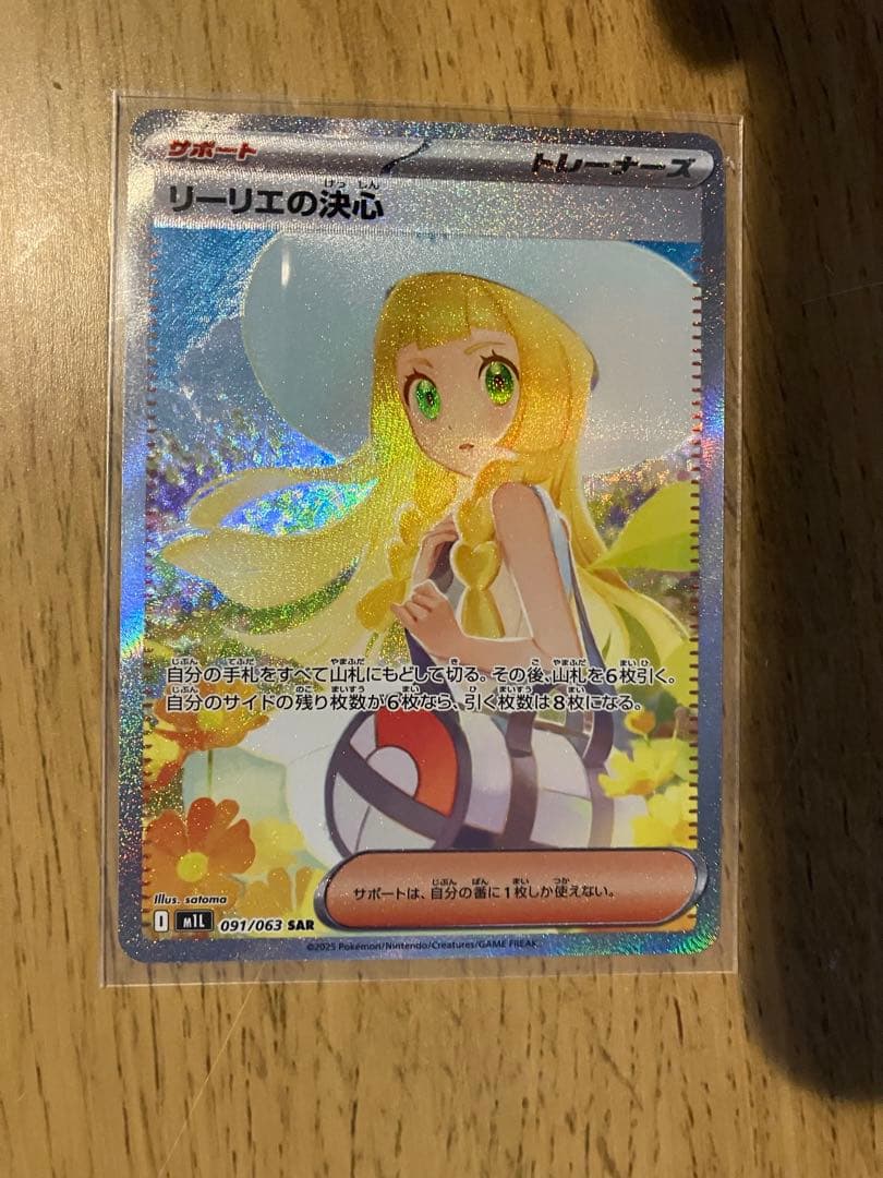 ひ*ん様 【美品・センタリング◎】ポケモンカード リーリエの決心 091/063