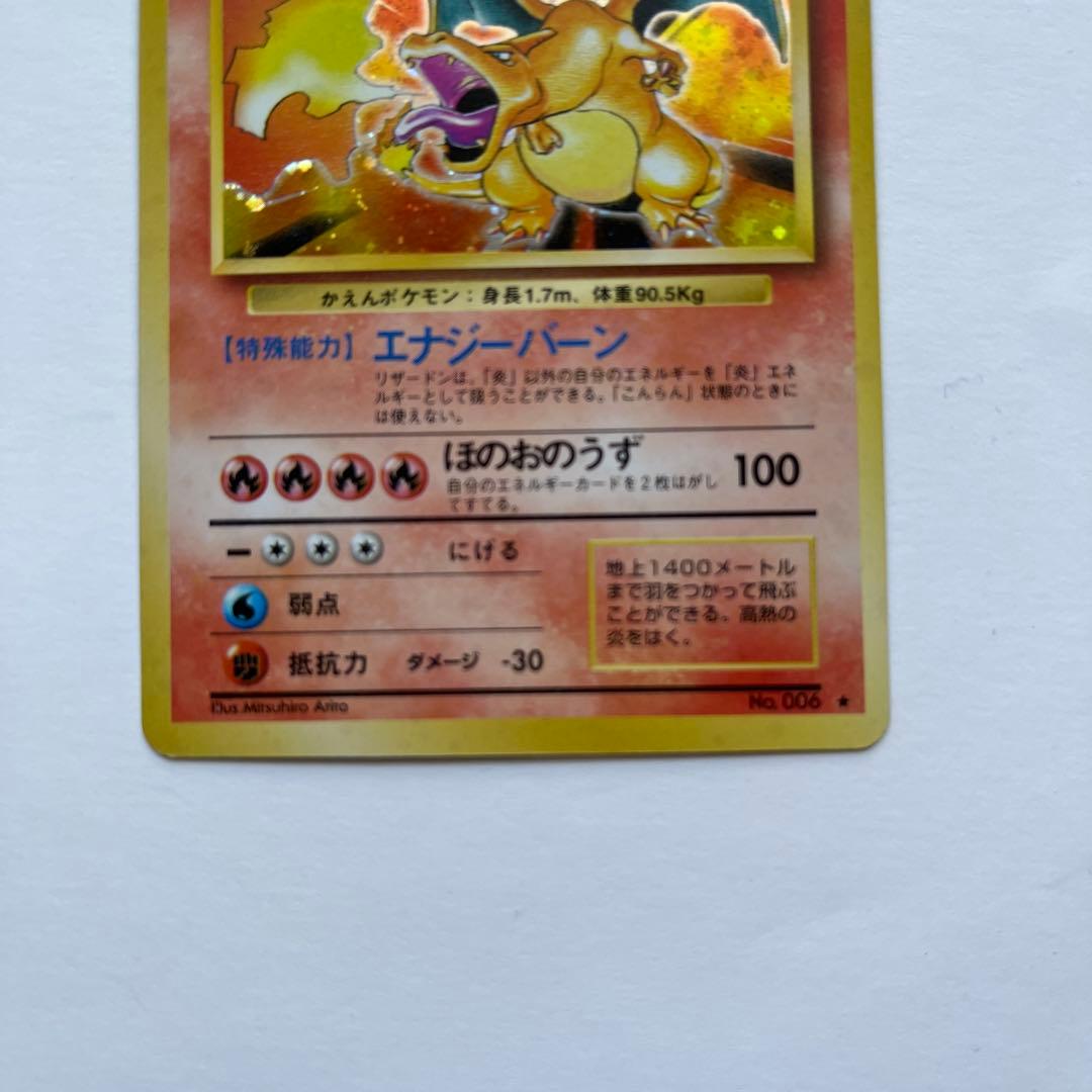 ポケモンカード　リザードン　エナジーバーン　No.006 旧裏