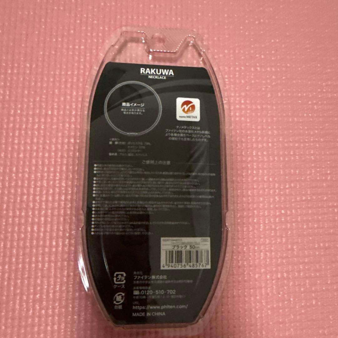 レンダー　phiten RAKUWA ネックレス 50cm