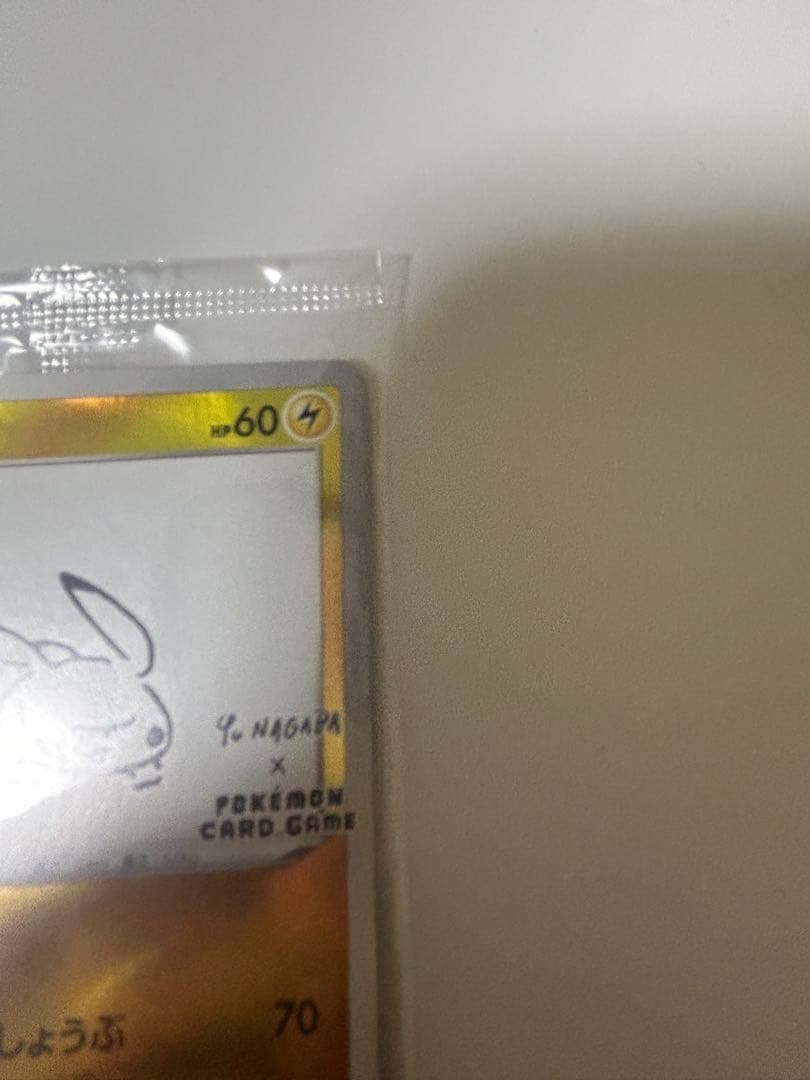 ポケモンカード ピカチュウ YU NAGABA