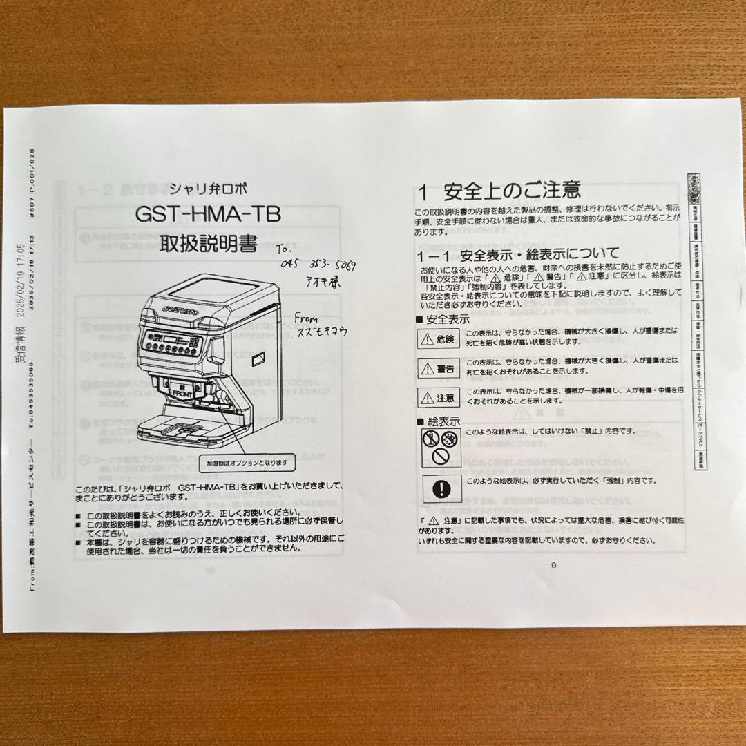 【送料無料】鈴茂 SUZUMO シャリ弁ロボ GST-HMA-TB 動作確認済