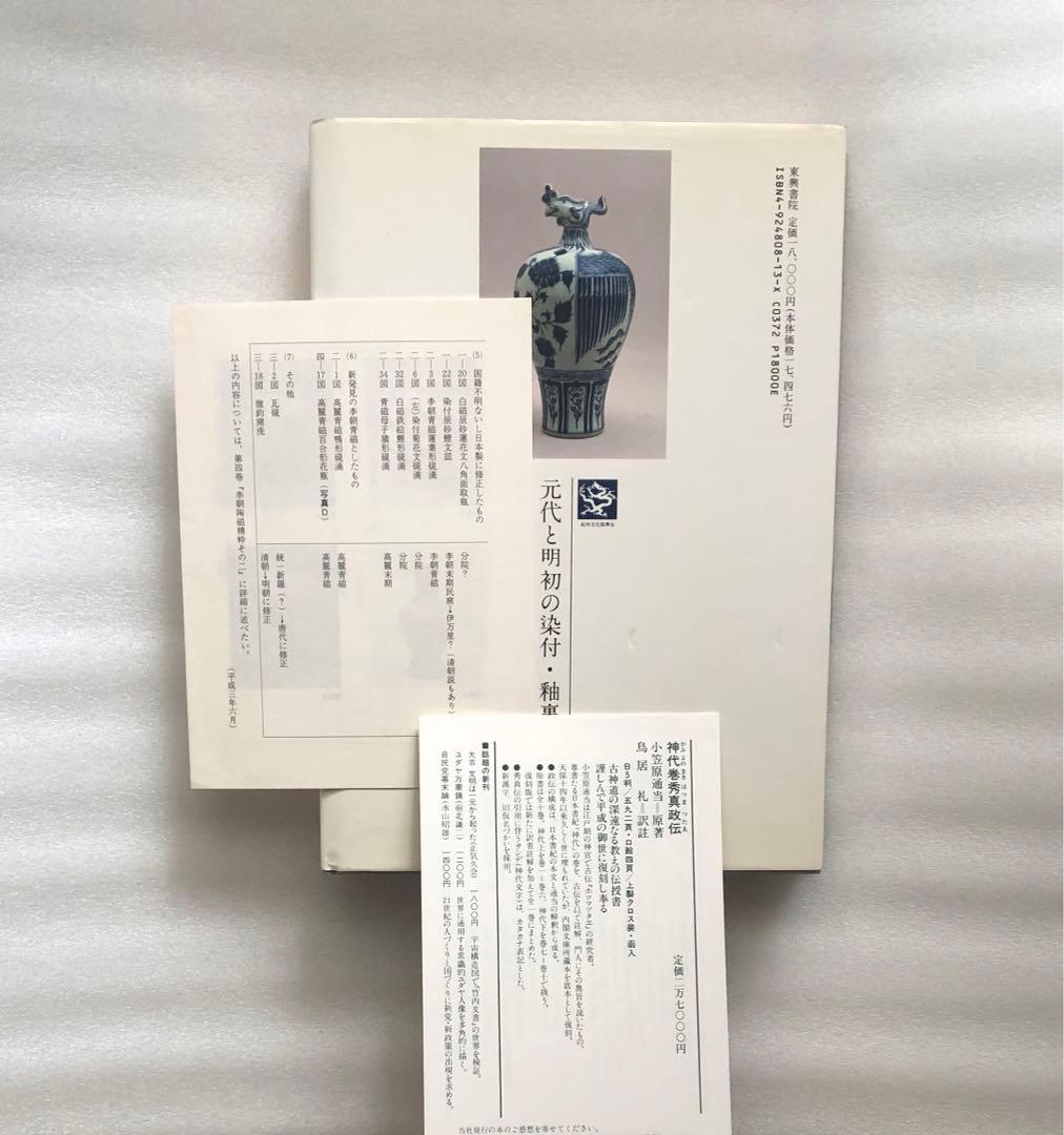 元代と明初の染付・釉裏紅 陶磁図鑑3