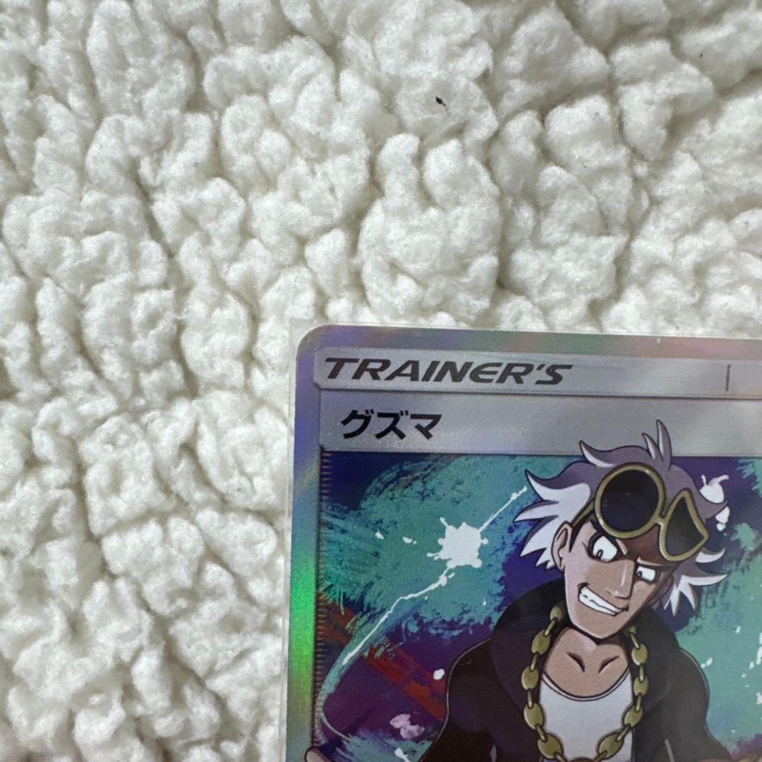 グズマ SR SM3N 光を喰らう闇 056/051