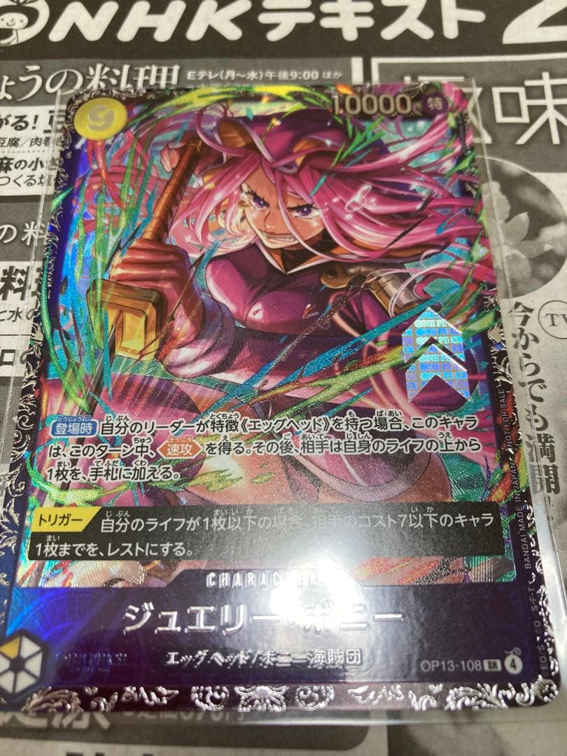 ONE PIECE カードゲーム ボニー　フラッグシップベスト8 未開封