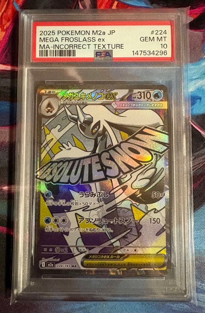 PSA10 メガユキメノコex MA 中国語 箔押しエラー メガドリームEX