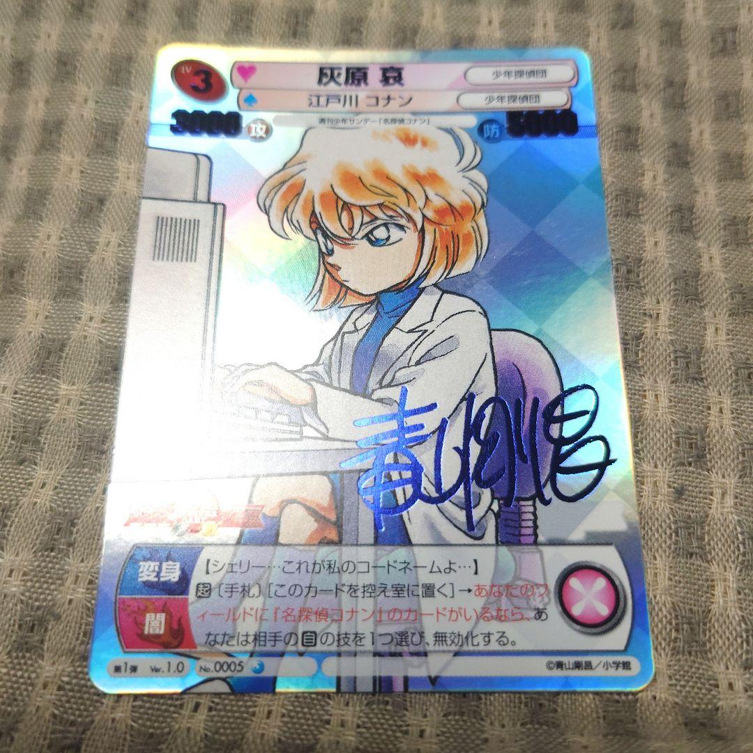 サンデーVSマガジンTCG 灰原哀 箔押し