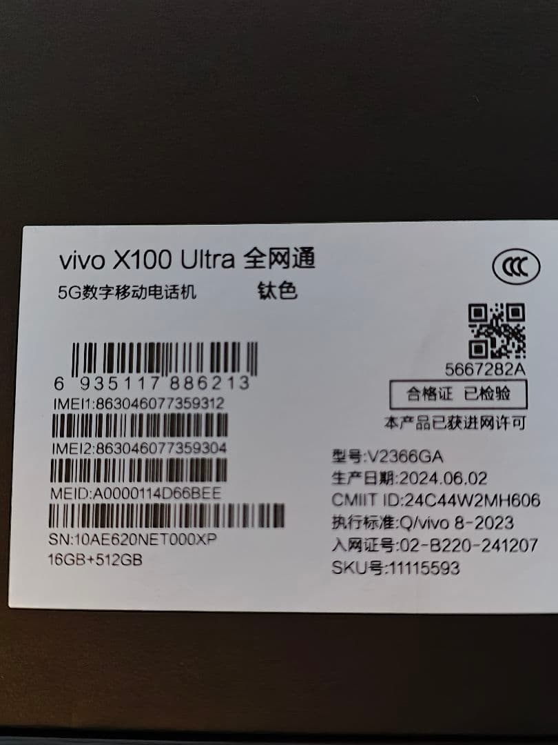 vivo X100 Ultra⭕️16/512⭕️カメラキット⭕️付属品多数