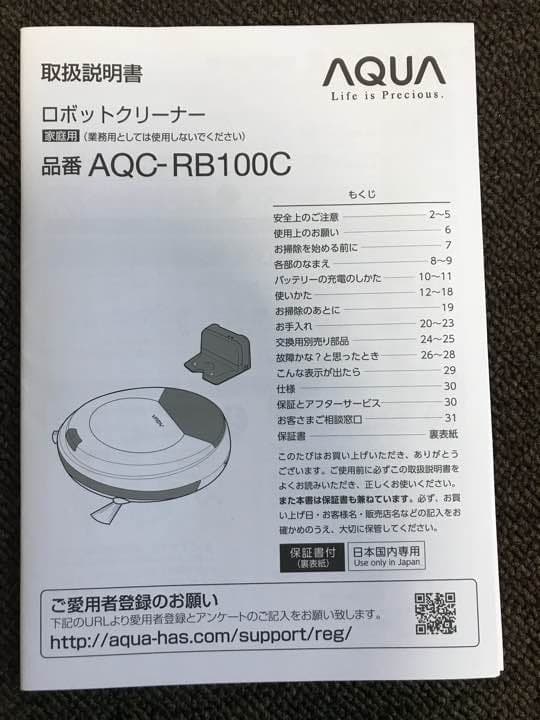 ロボットクリーナー AQUA 自動掃除機