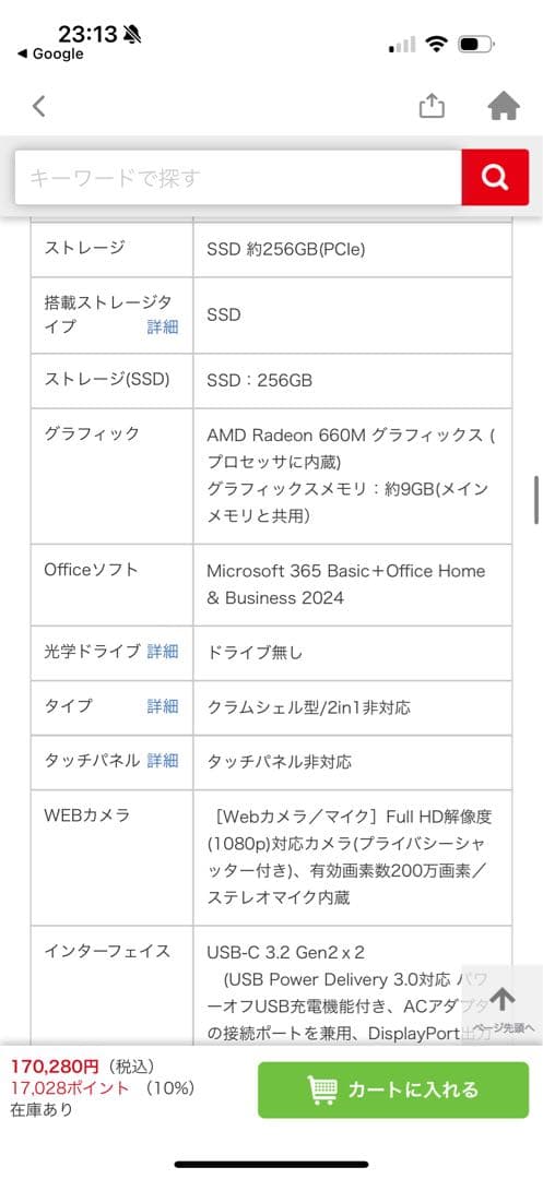 【美品】NEC LAVIE ノートPC